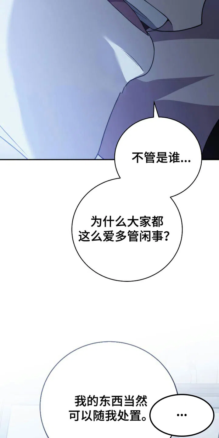 《强制霸控》第54话 第37页
