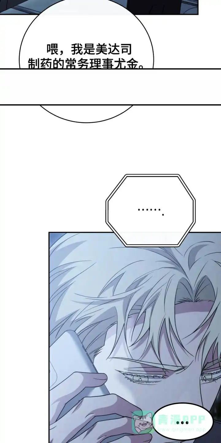 《强制霸控》第54话 第41页
