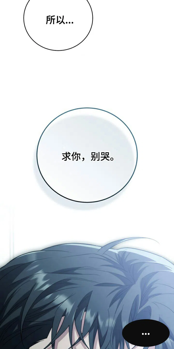 《强制霸控》第54话 第12页