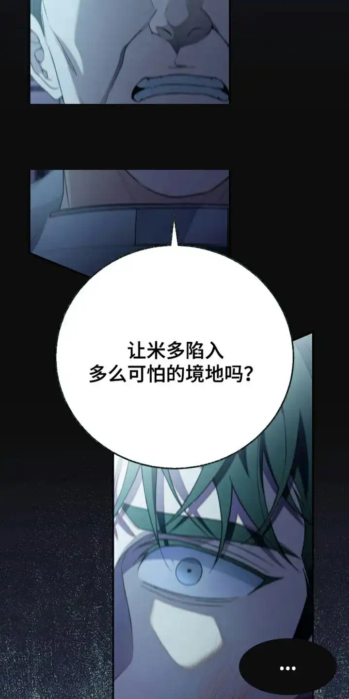 《强制霸控》第54话 第2页