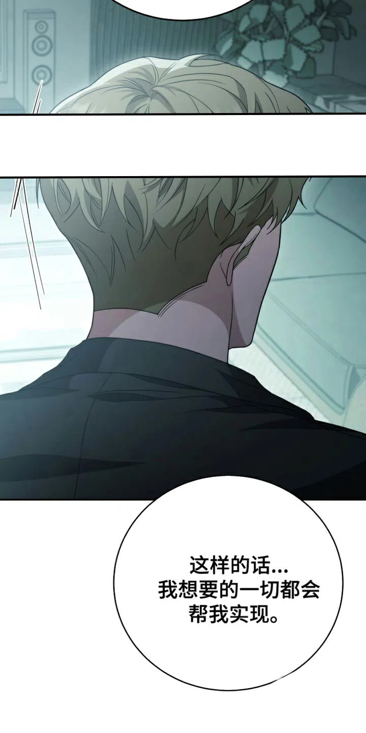 《强制霸控》第54话 第23页