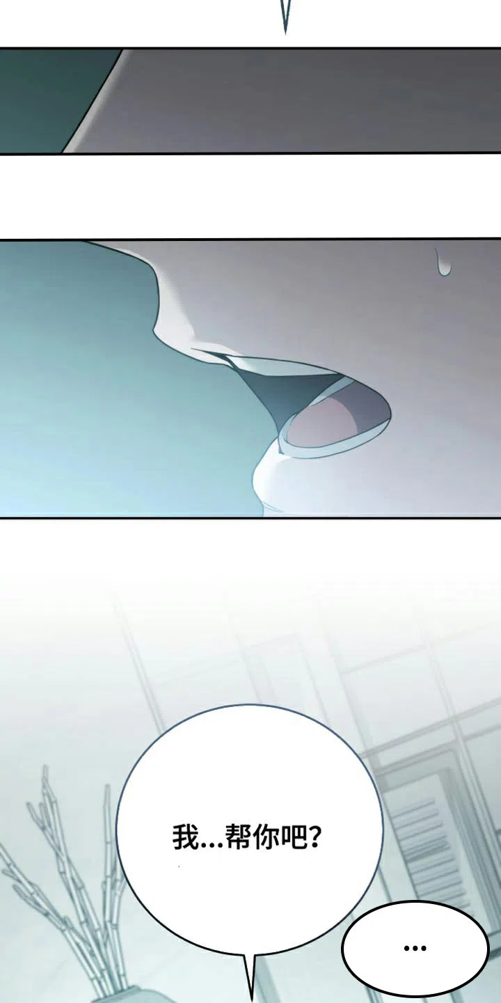 《强制霸控》第54话 第28页