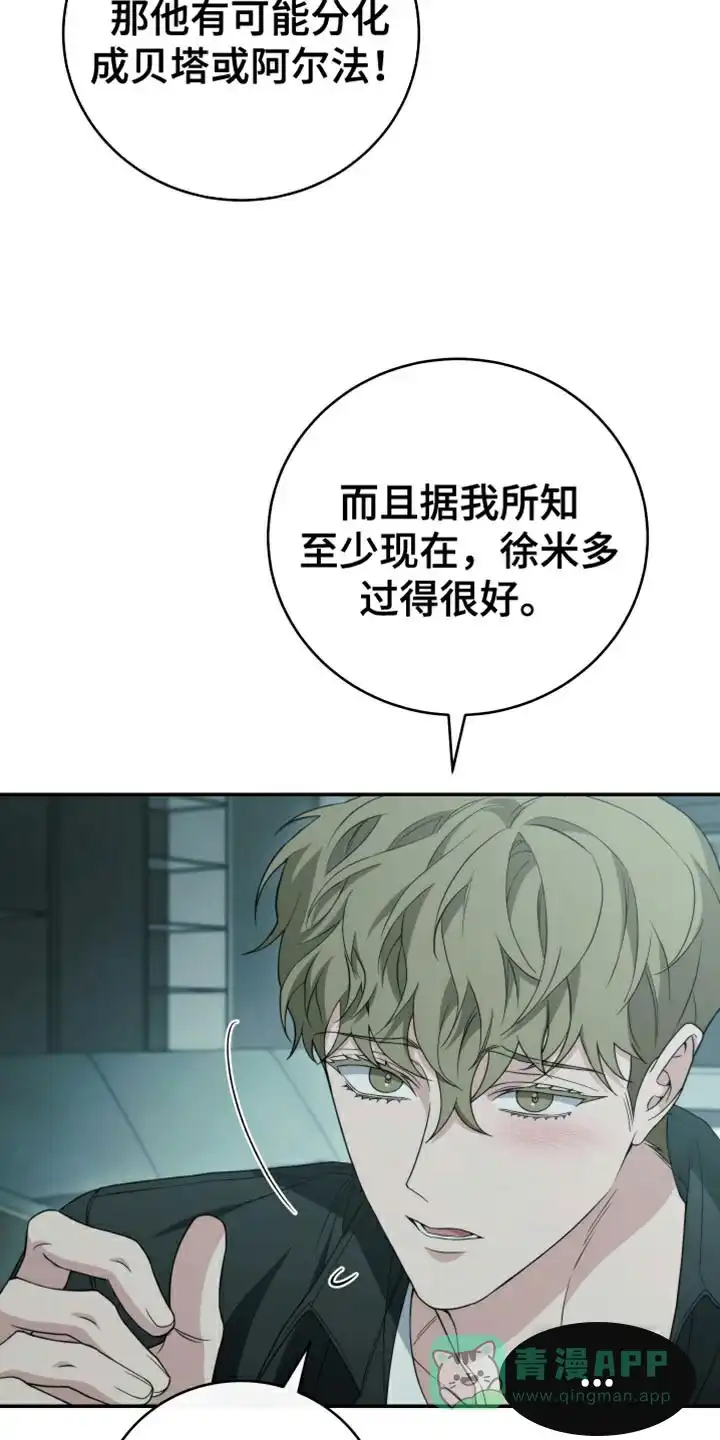 《强制霸控》第54话 第11页