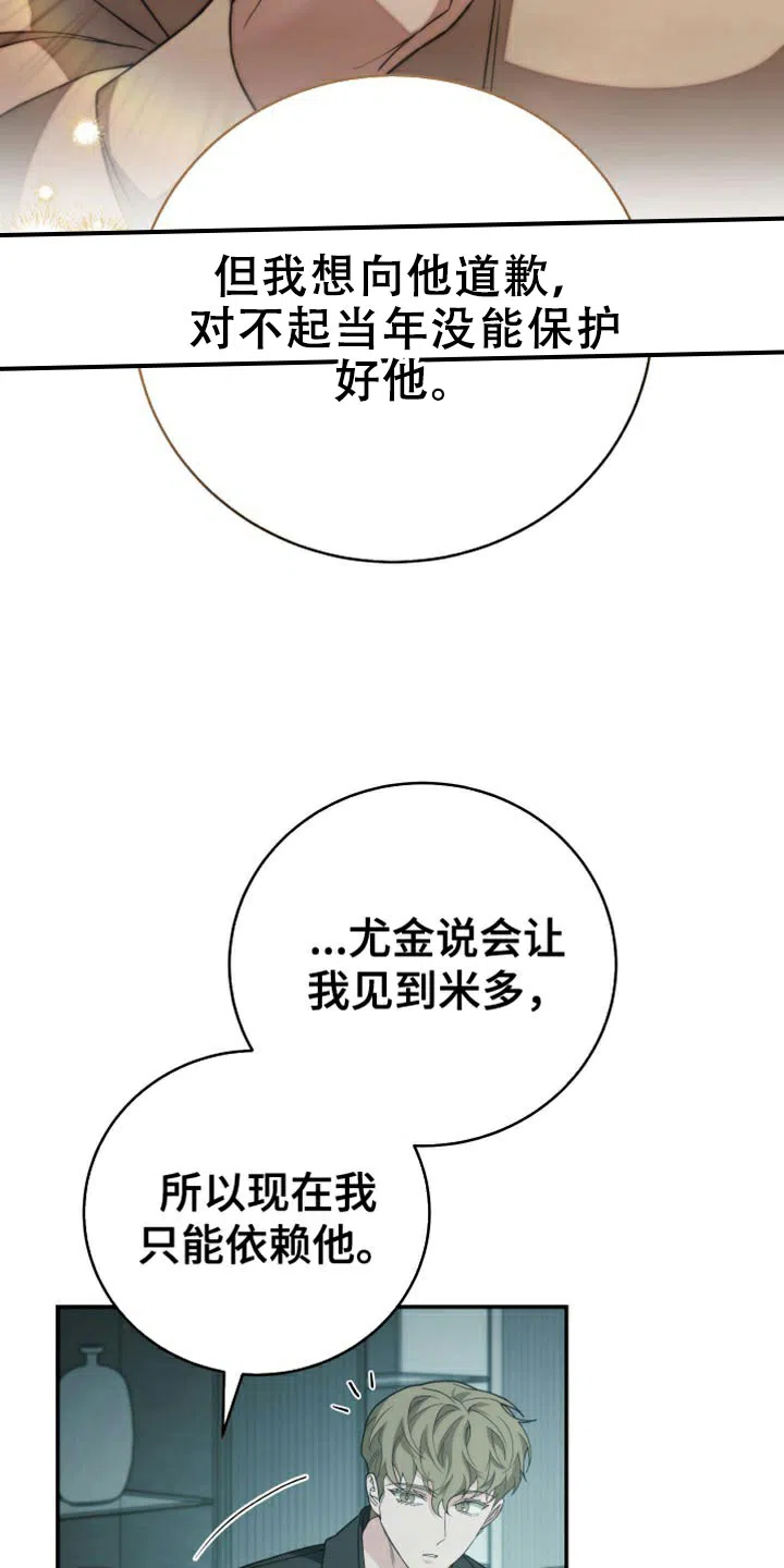 《强制霸控》第54话 第20页