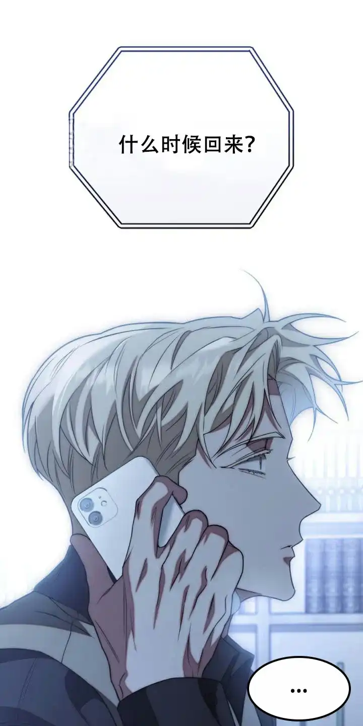 《强制霸控》第54话 第45页