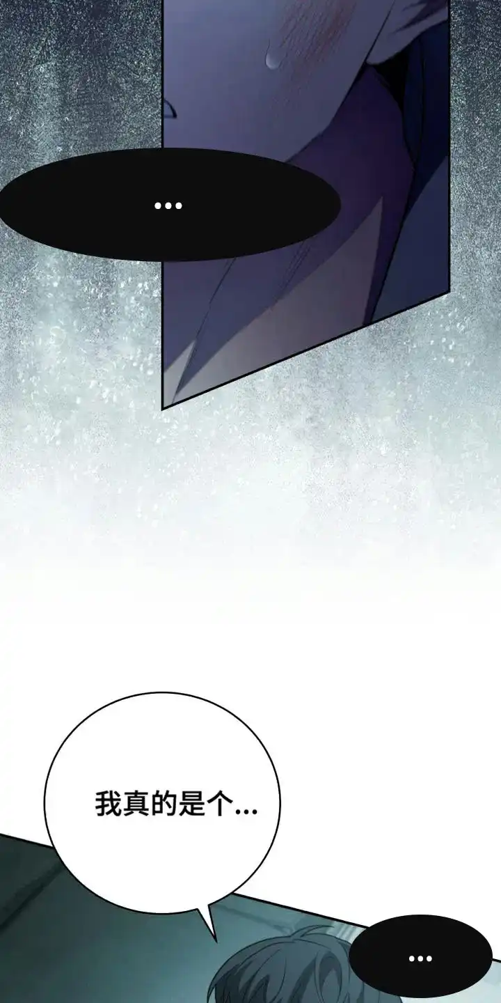 《强制霸控》第54话 第3页