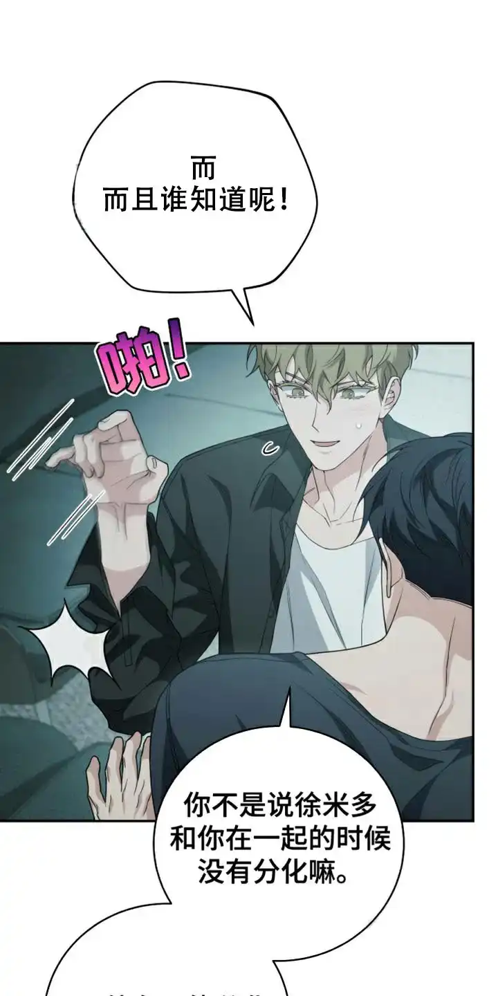 《强制霸控》第54话 第10页