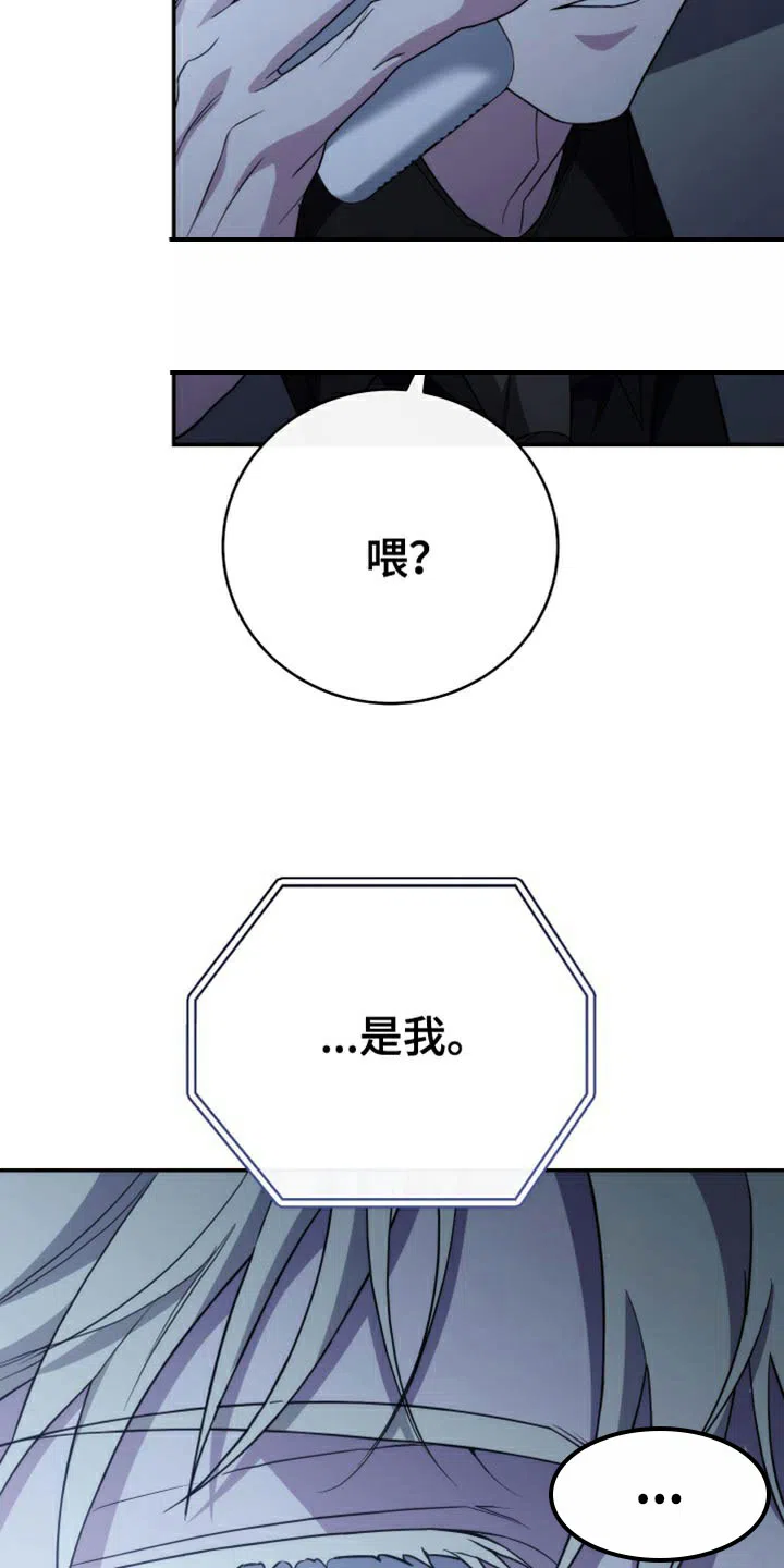 《强制霸控》第54话 第42页