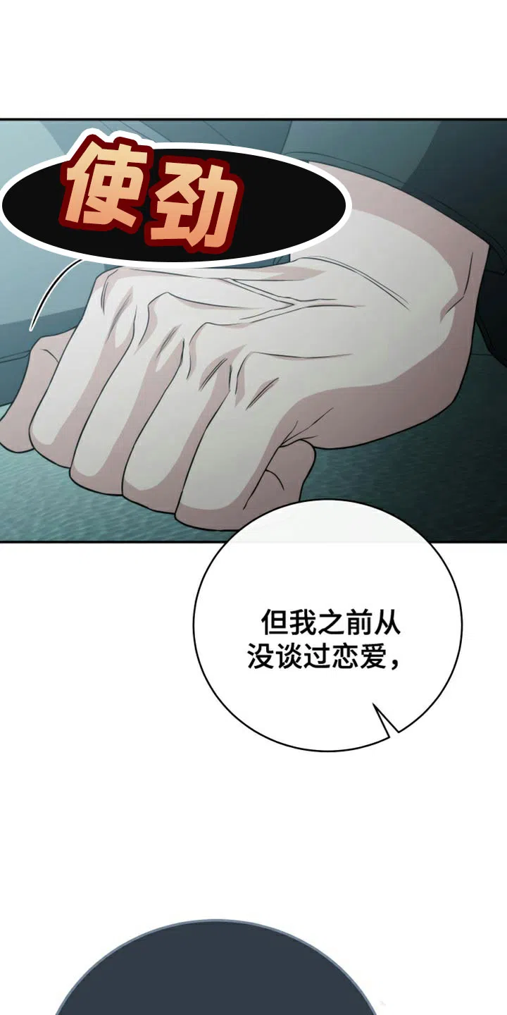 《强制霸控》第54话 第25页