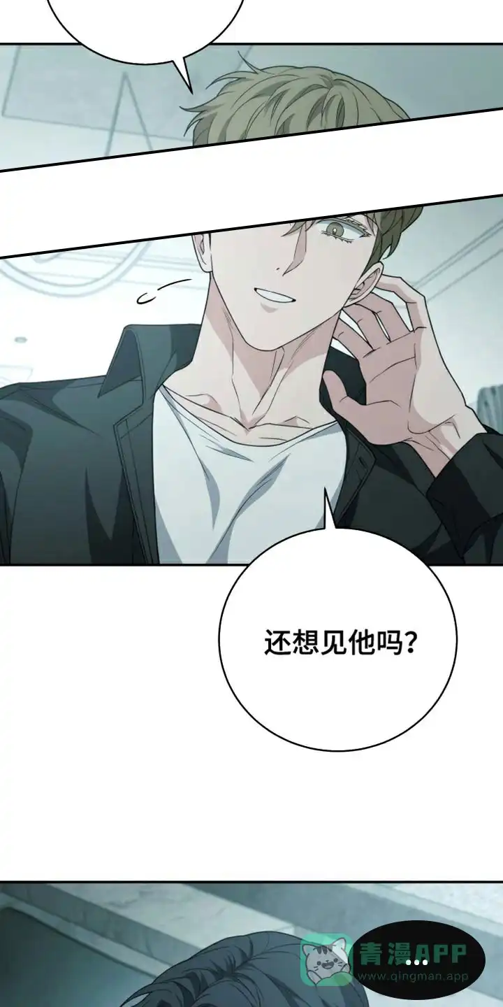 《强制霸控》第54话 第16页