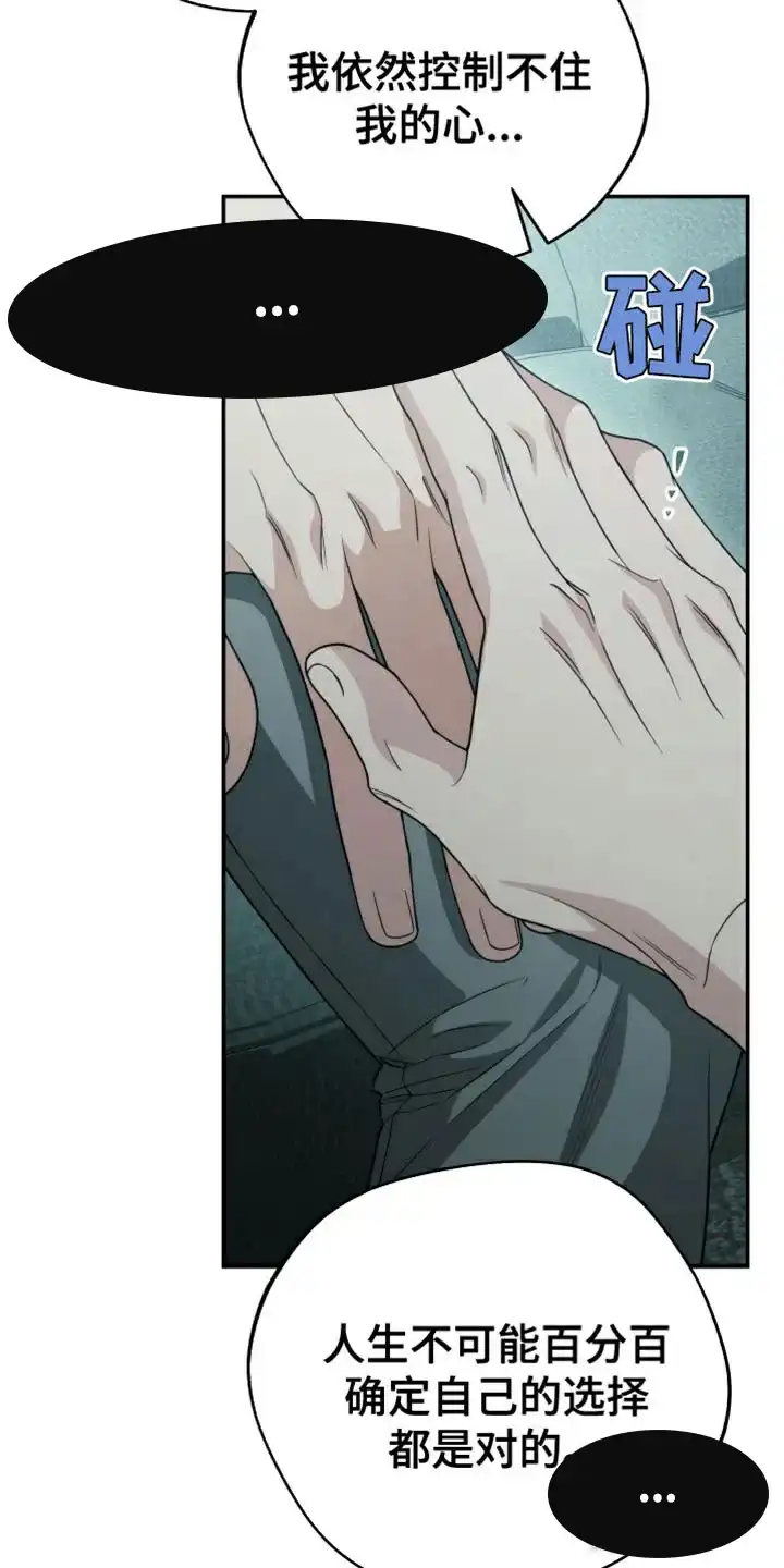 《强制霸控》第54话 第7页