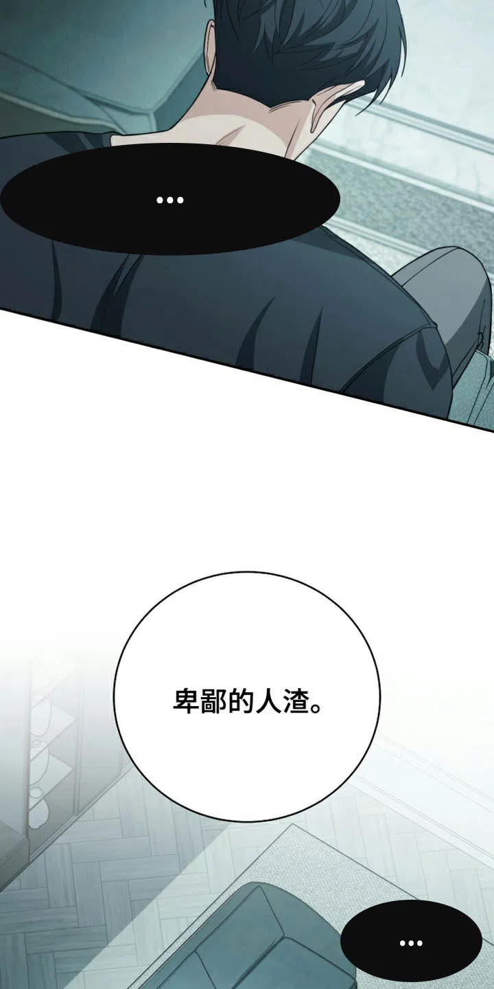 《强制霸控》第54话 第4页