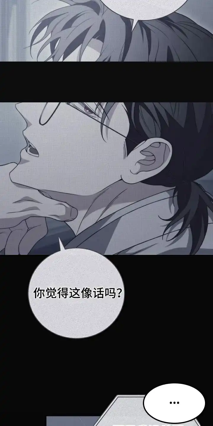 《强制霸控》第54话 第34页