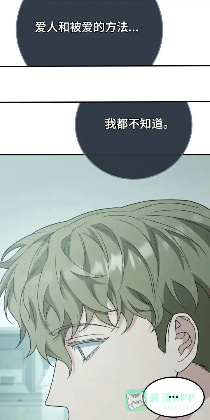 《强制霸控》第54话 第26页