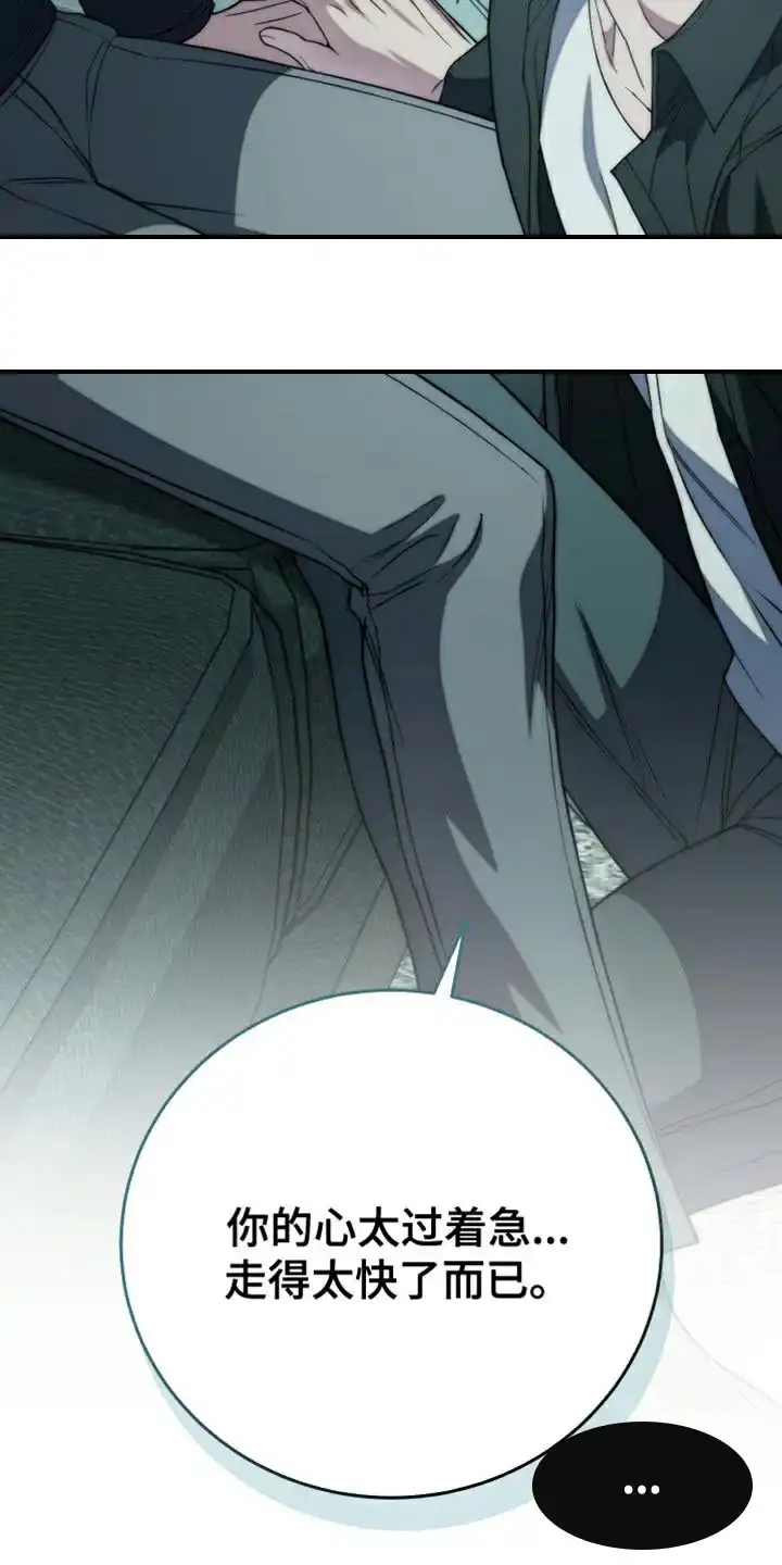 《强制霸控》第54话 第9页