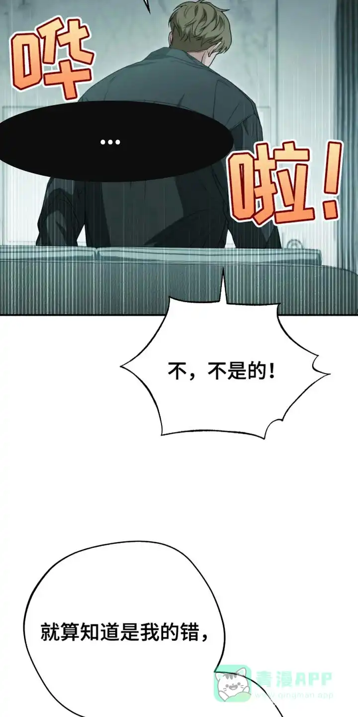 《强制霸控》第54话 第6页