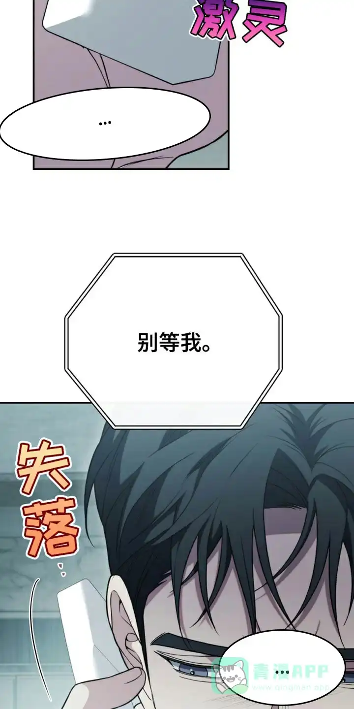 《强制霸控》第55话 第21页