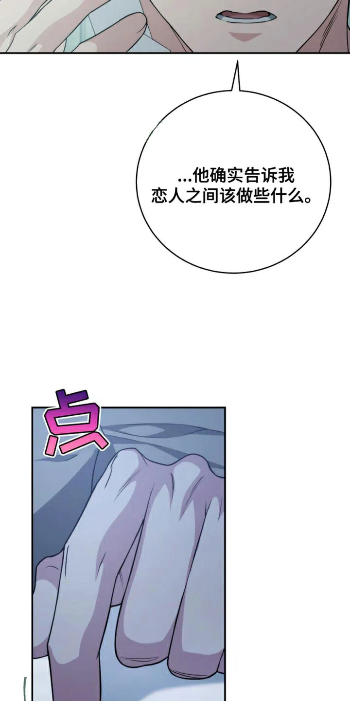 《强制霸控》第55话 第8页