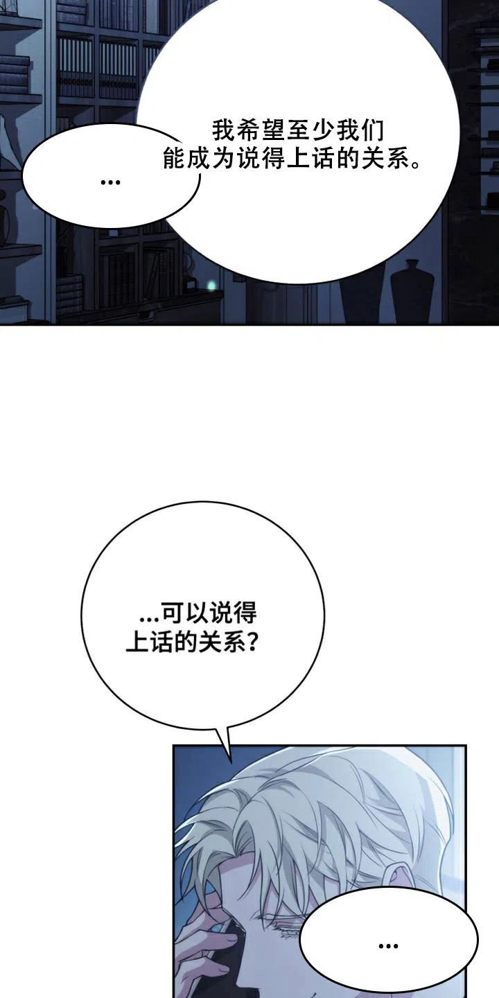 《强制霸控》第55话 第13页