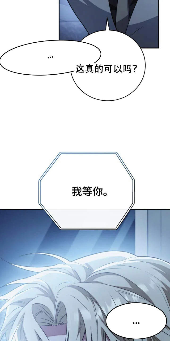 《强制霸控》第55话 第15页