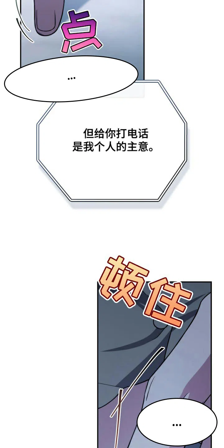 《强制霸控》第55话 第9页