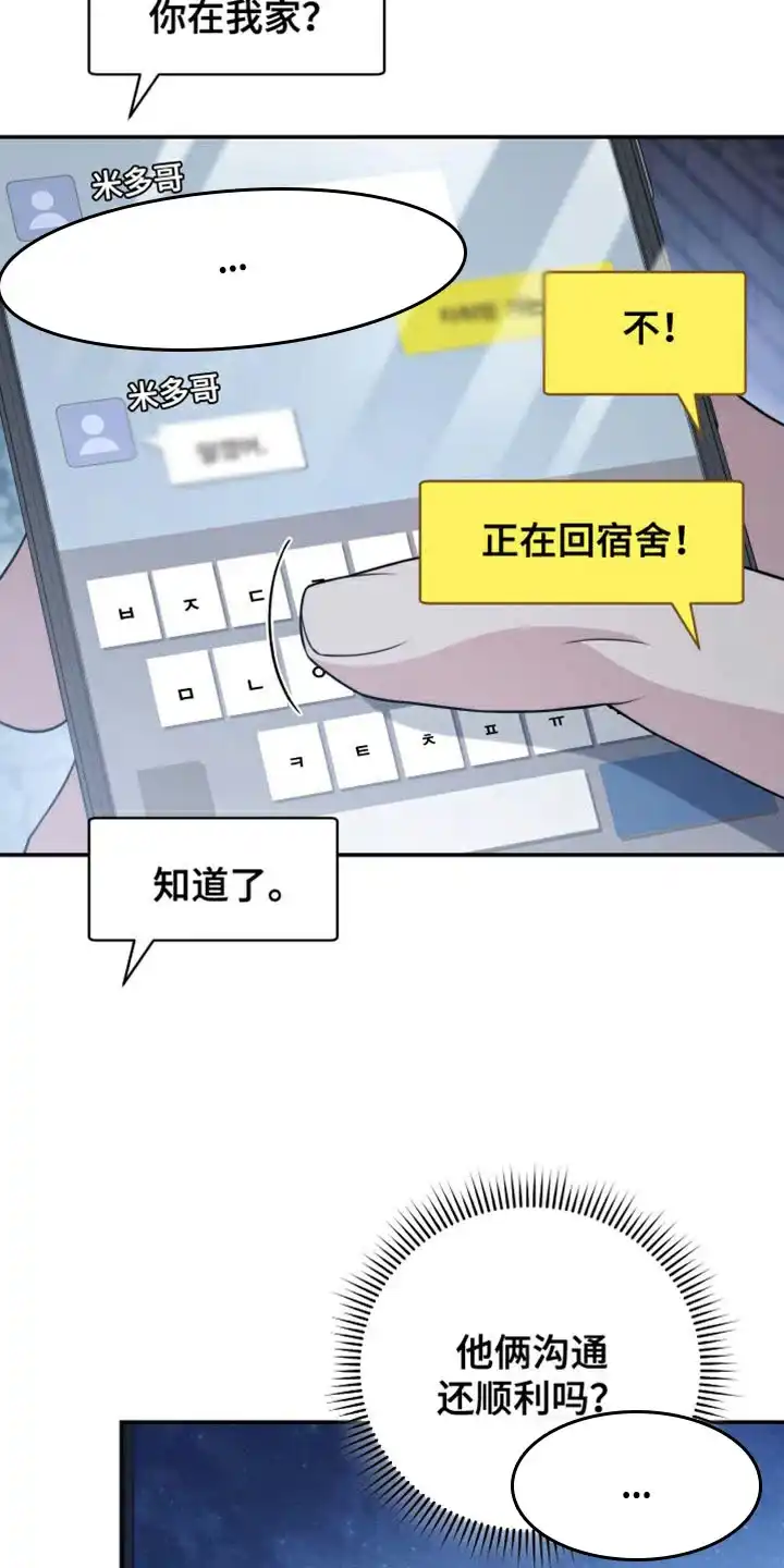 《强制霸控》第55话 第30页