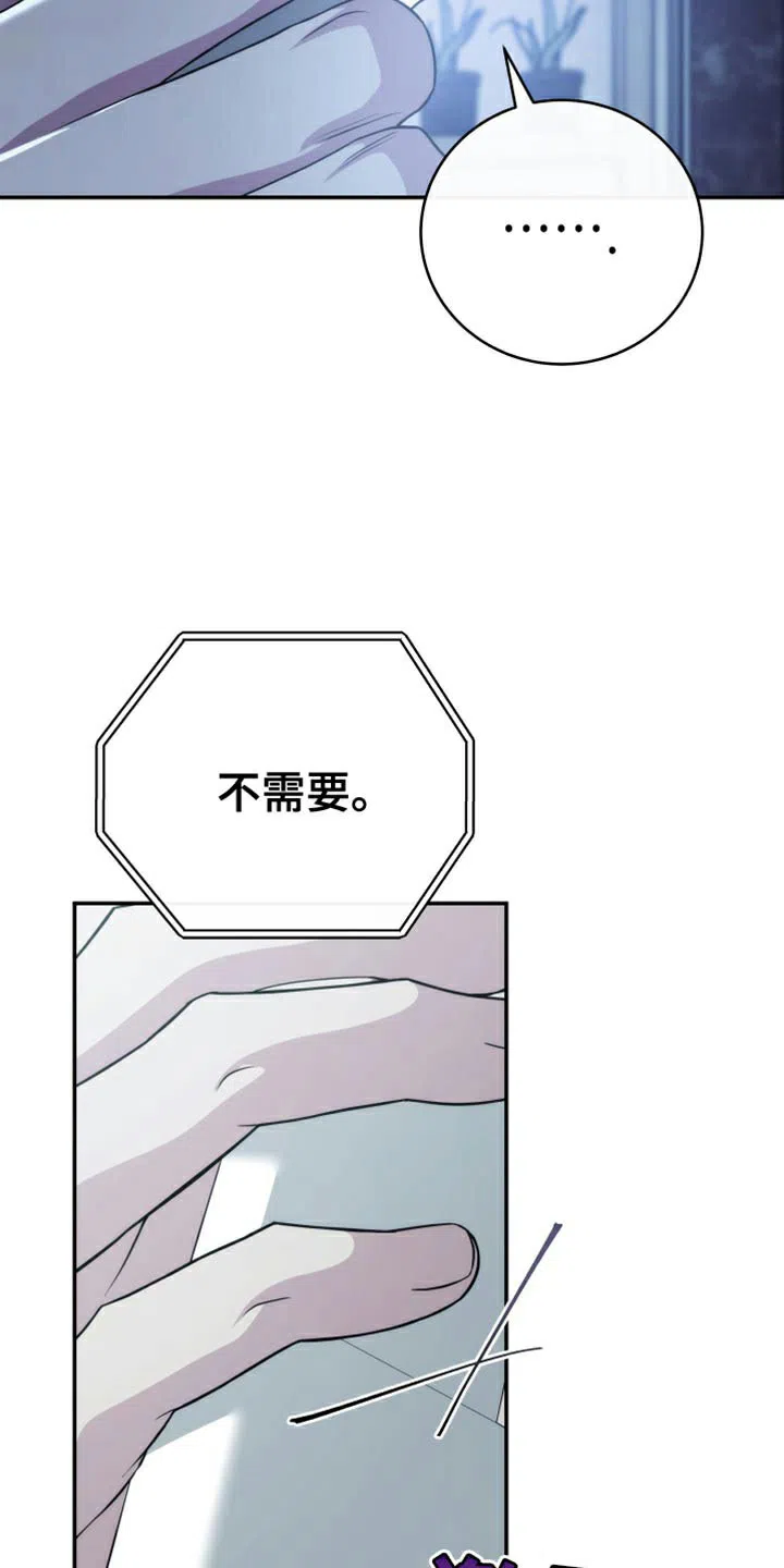 《强制霸控》第55话 第20页