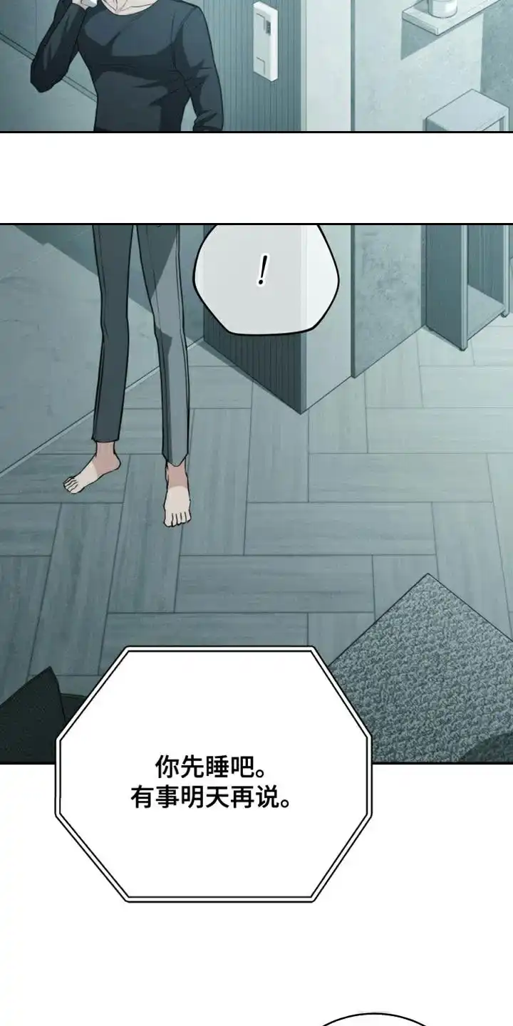 《强制霸控》第55话 第24页