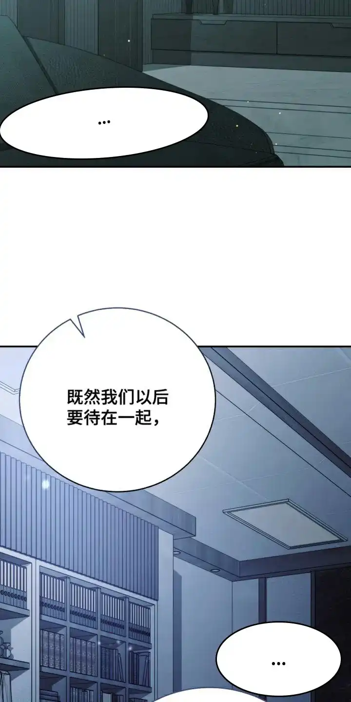 《强制霸控》第55话 第12页