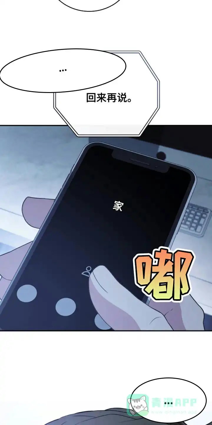 《强制霸控》第55话 第26页