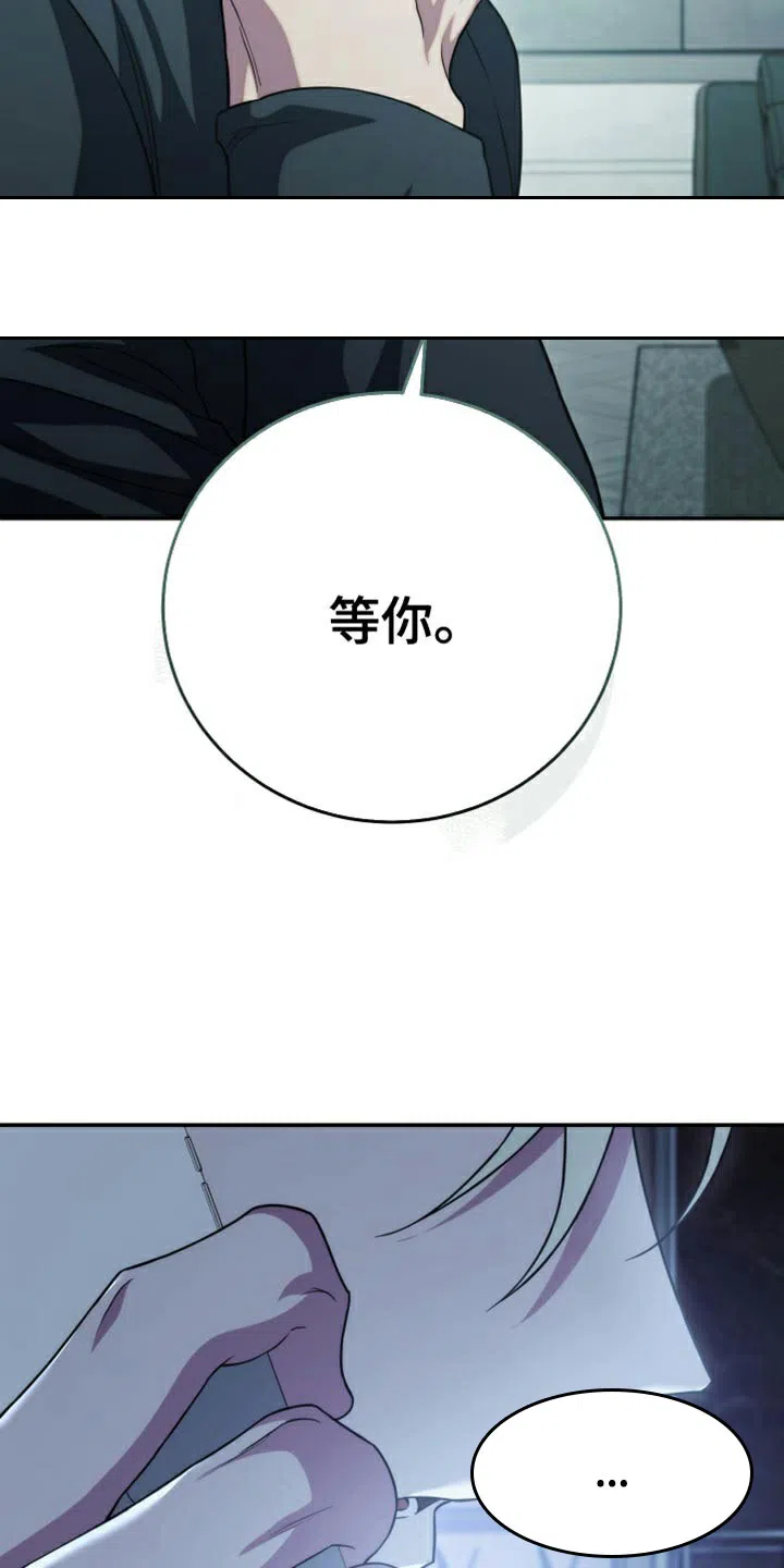 《强制霸控》第55话 第19页