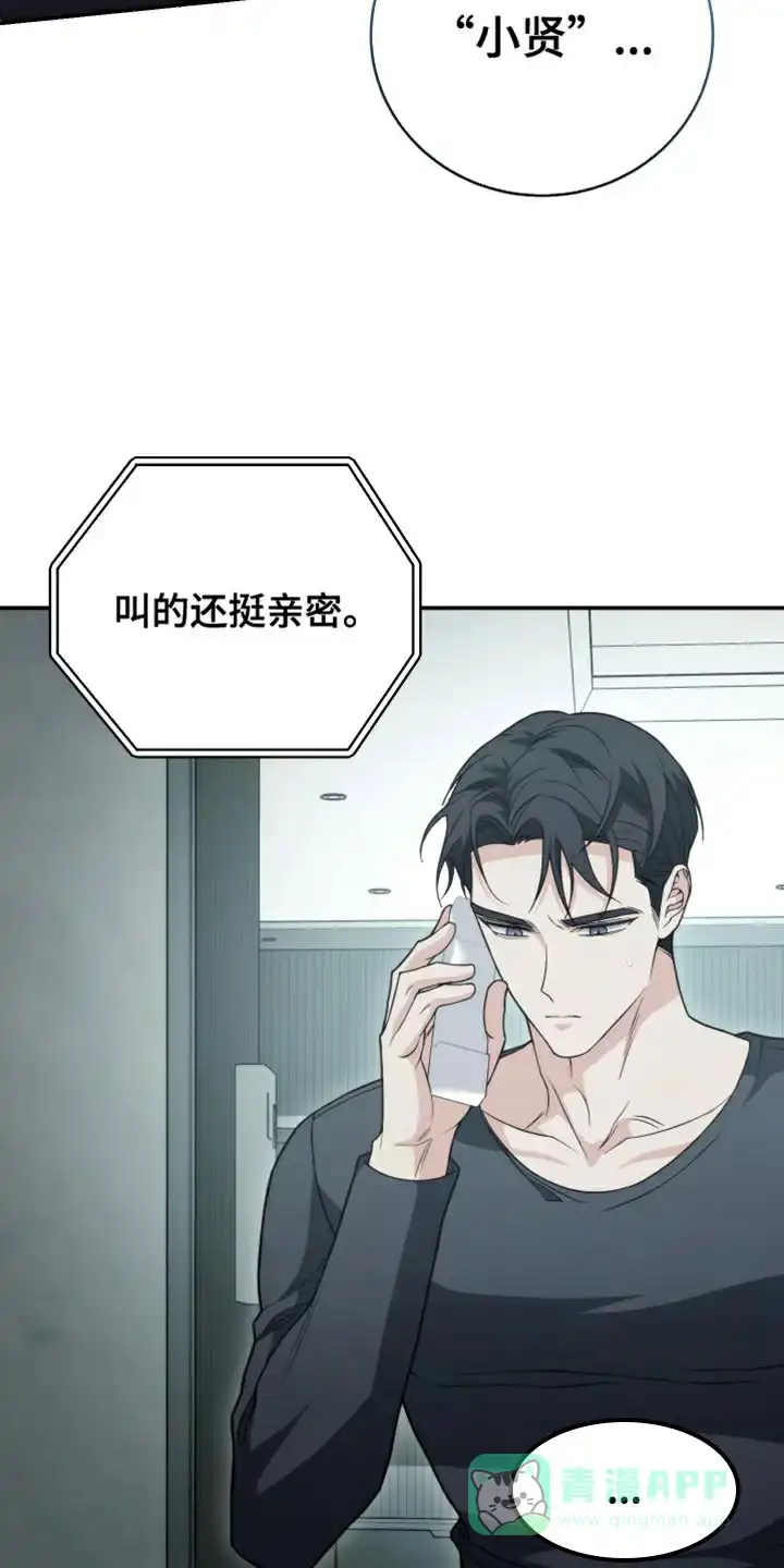 《强制霸控》第55话 第6页