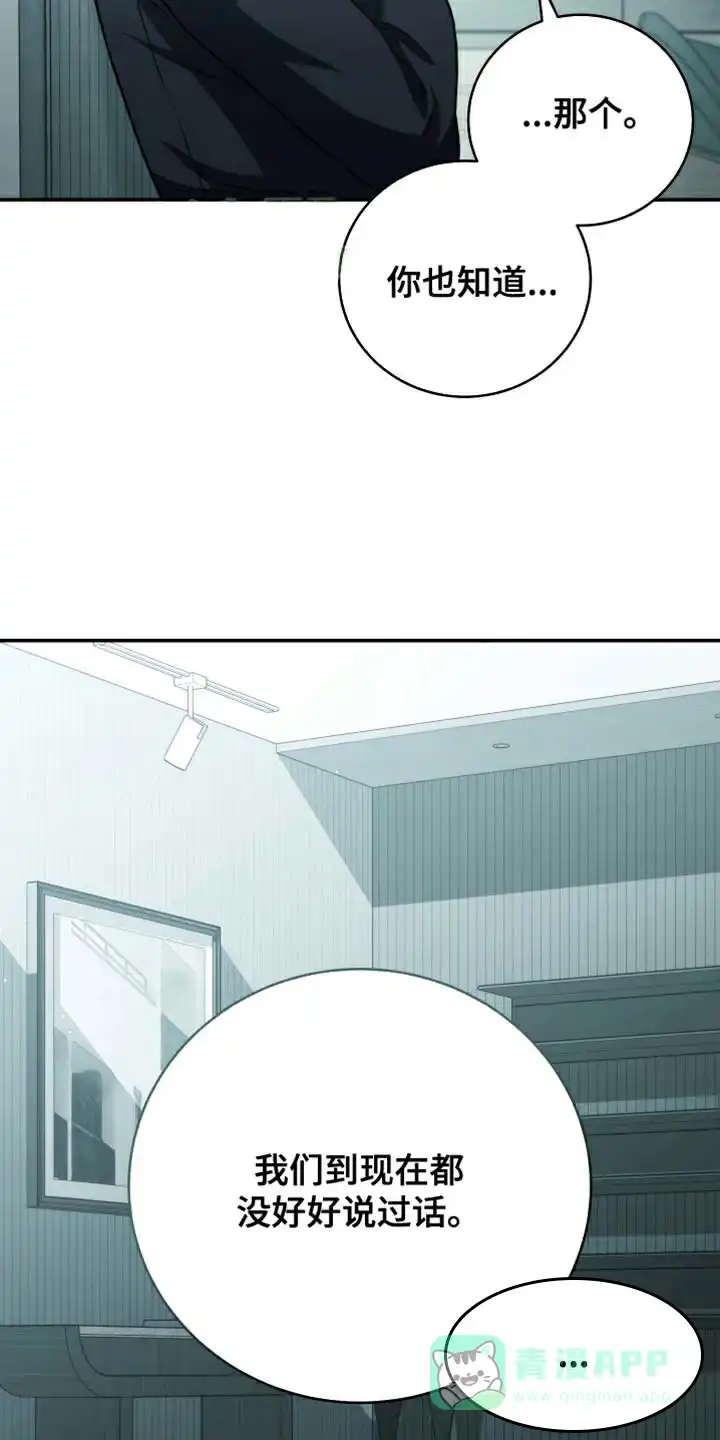 《强制霸控》第55话 第11页
