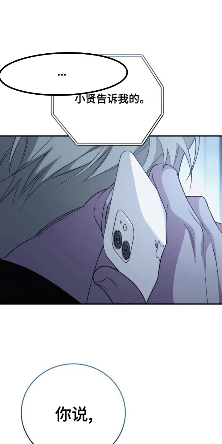 《强制霸控》第55话 第4页