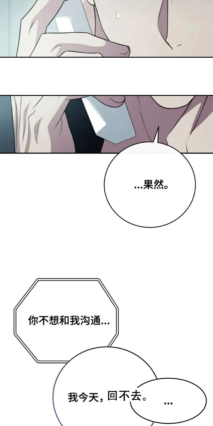 《强制霸控》第55话 第22页