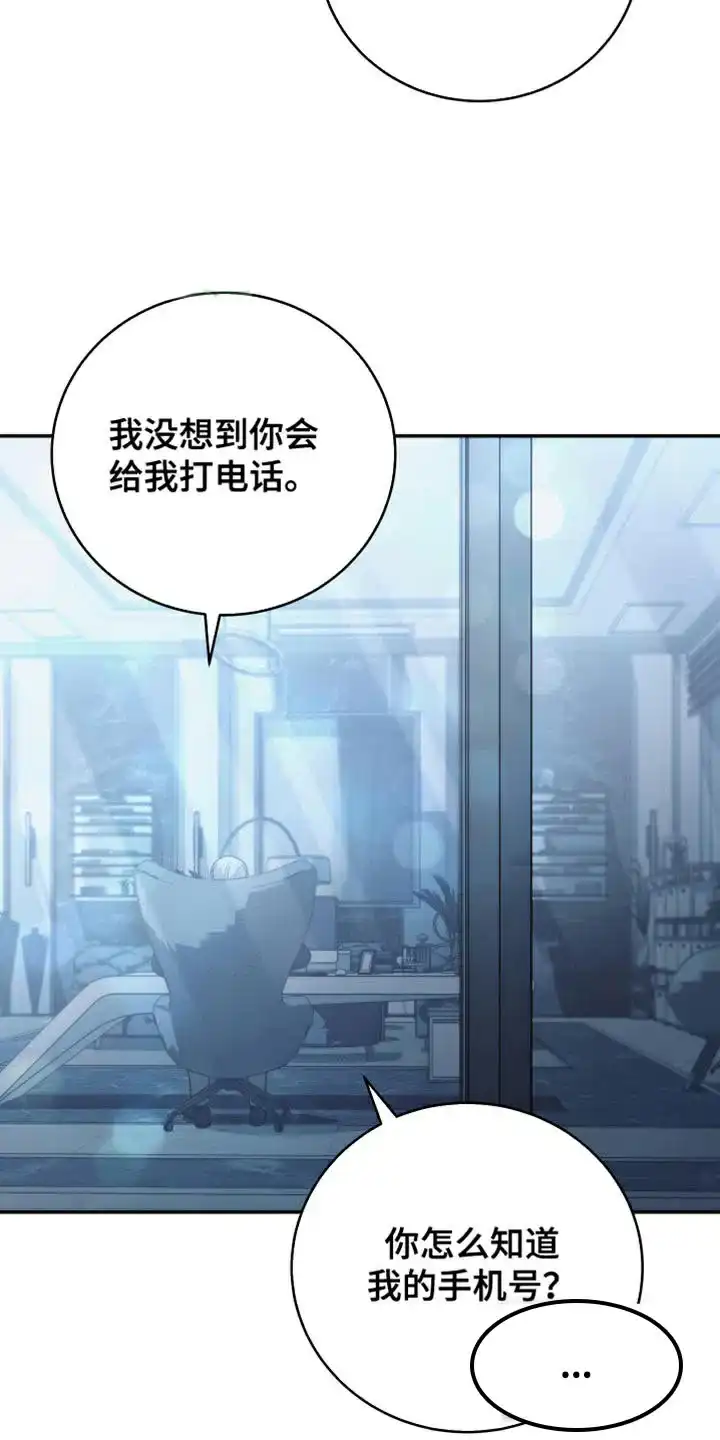 《强制霸控》第55话 第3页