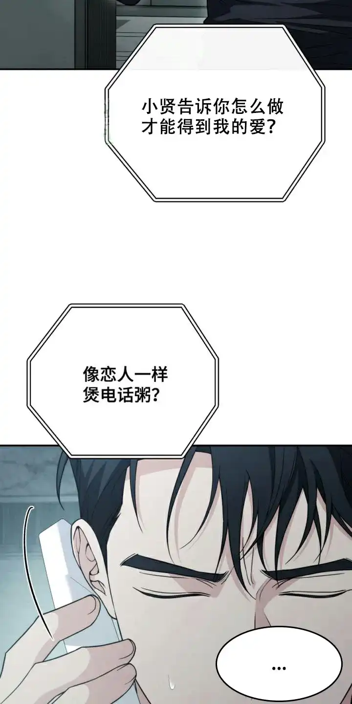《强制霸控》第55话 第7页