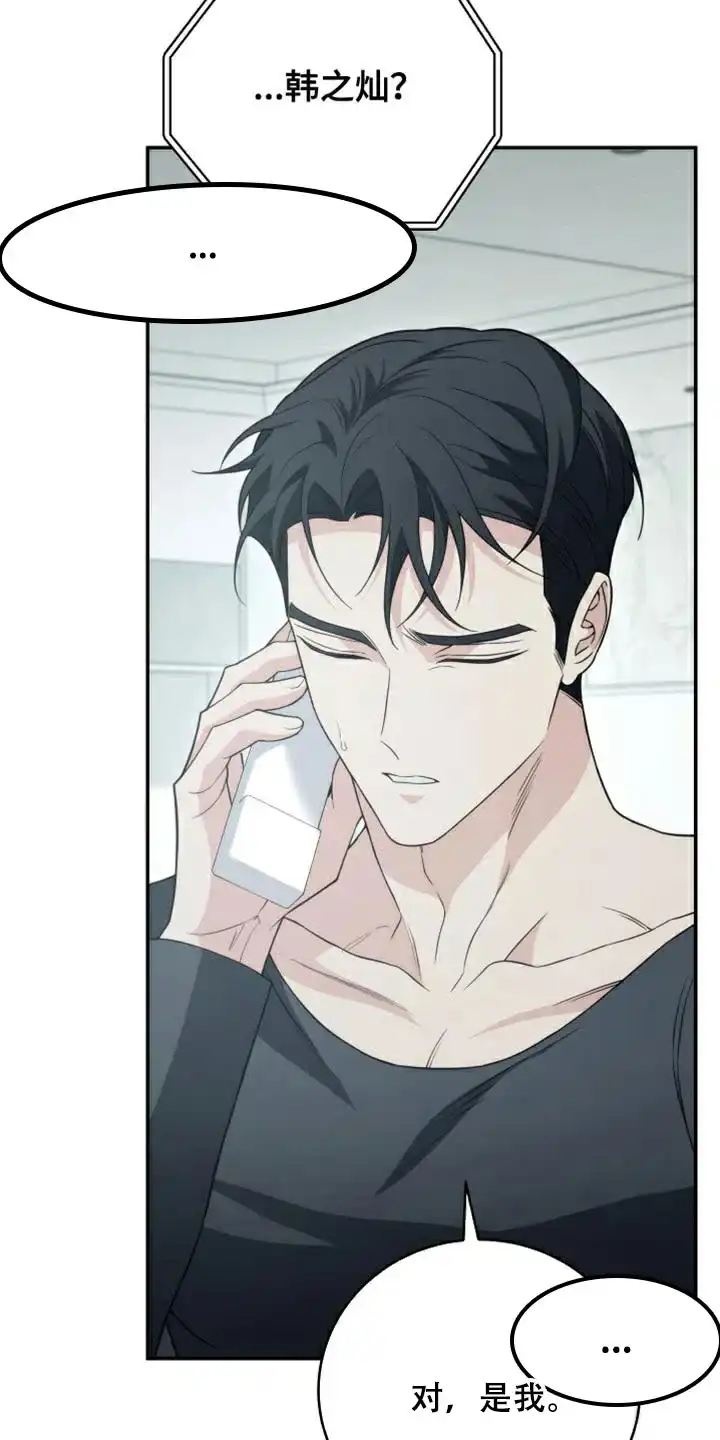 《强制霸控》第55话 第2页