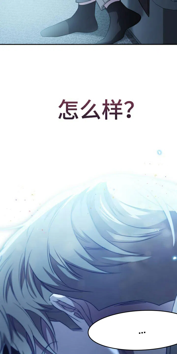 《强制霸控》第56话 第48页