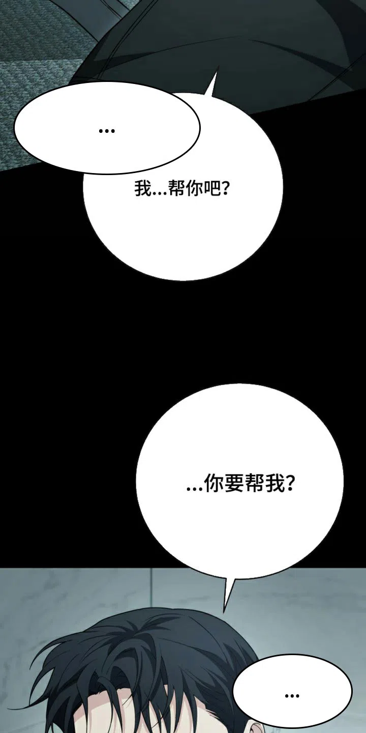 《强制霸控》第56话 第2页