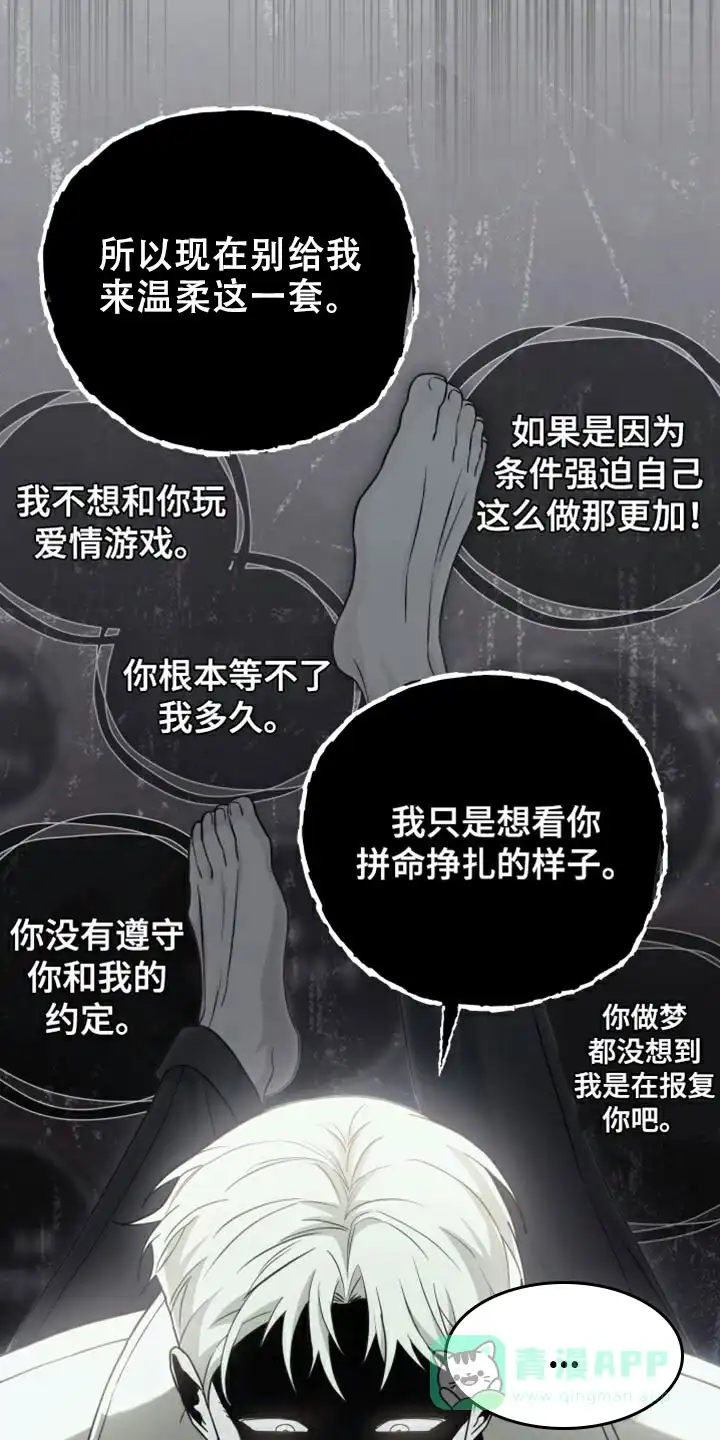 《强制霸控》第56话 第31页