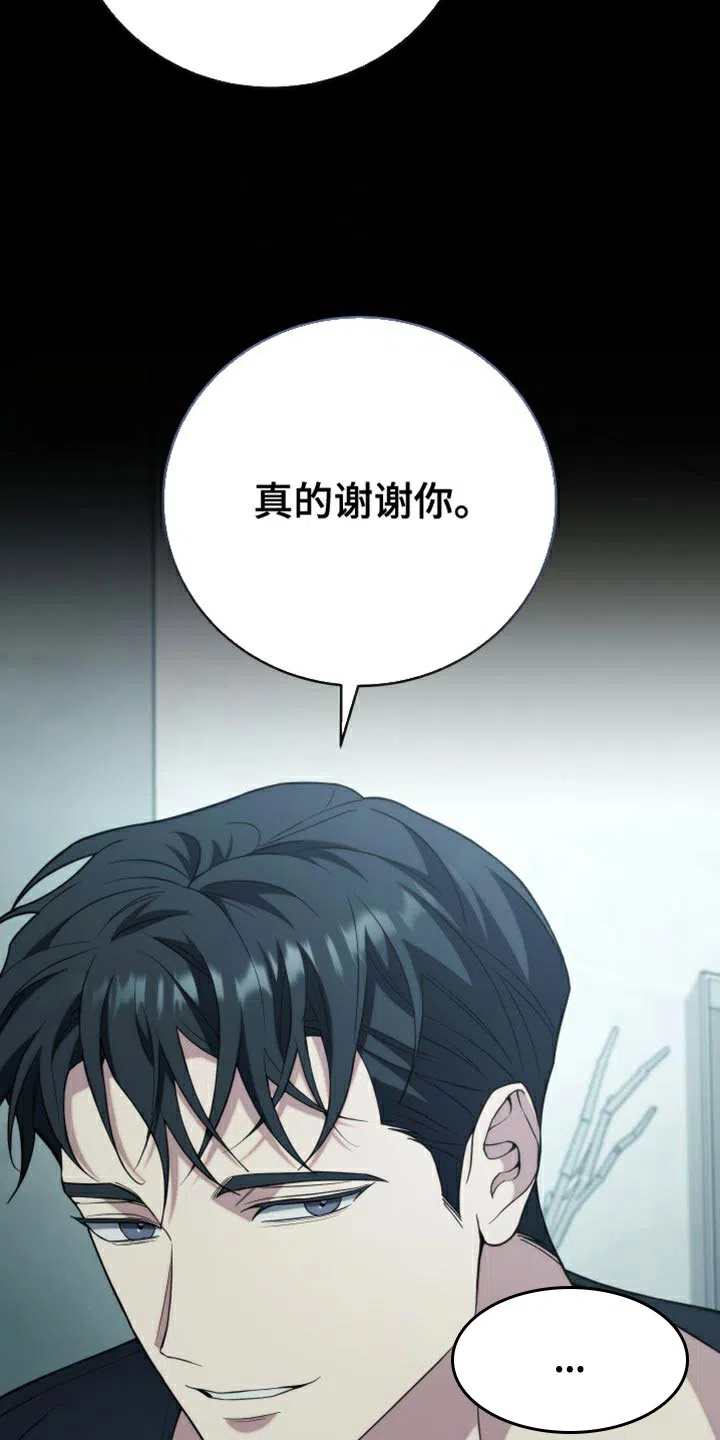 《强制霸控》第56话 第10页