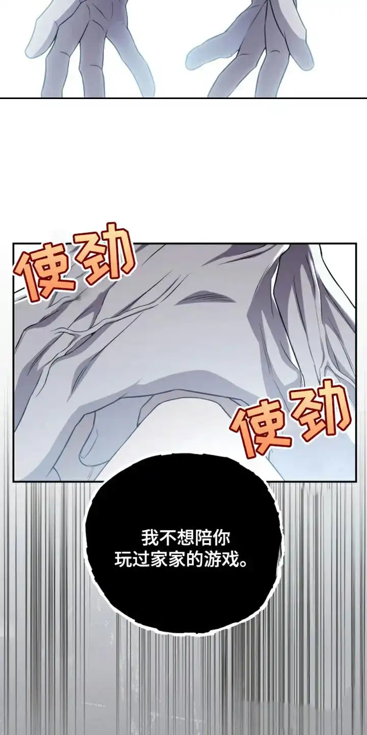 《强制霸控》第56话 第30页