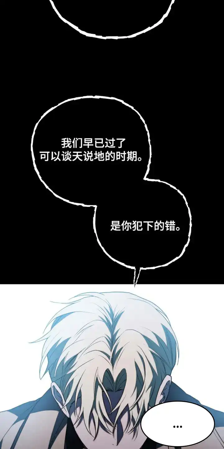 《强制霸控》第56话 第28页
