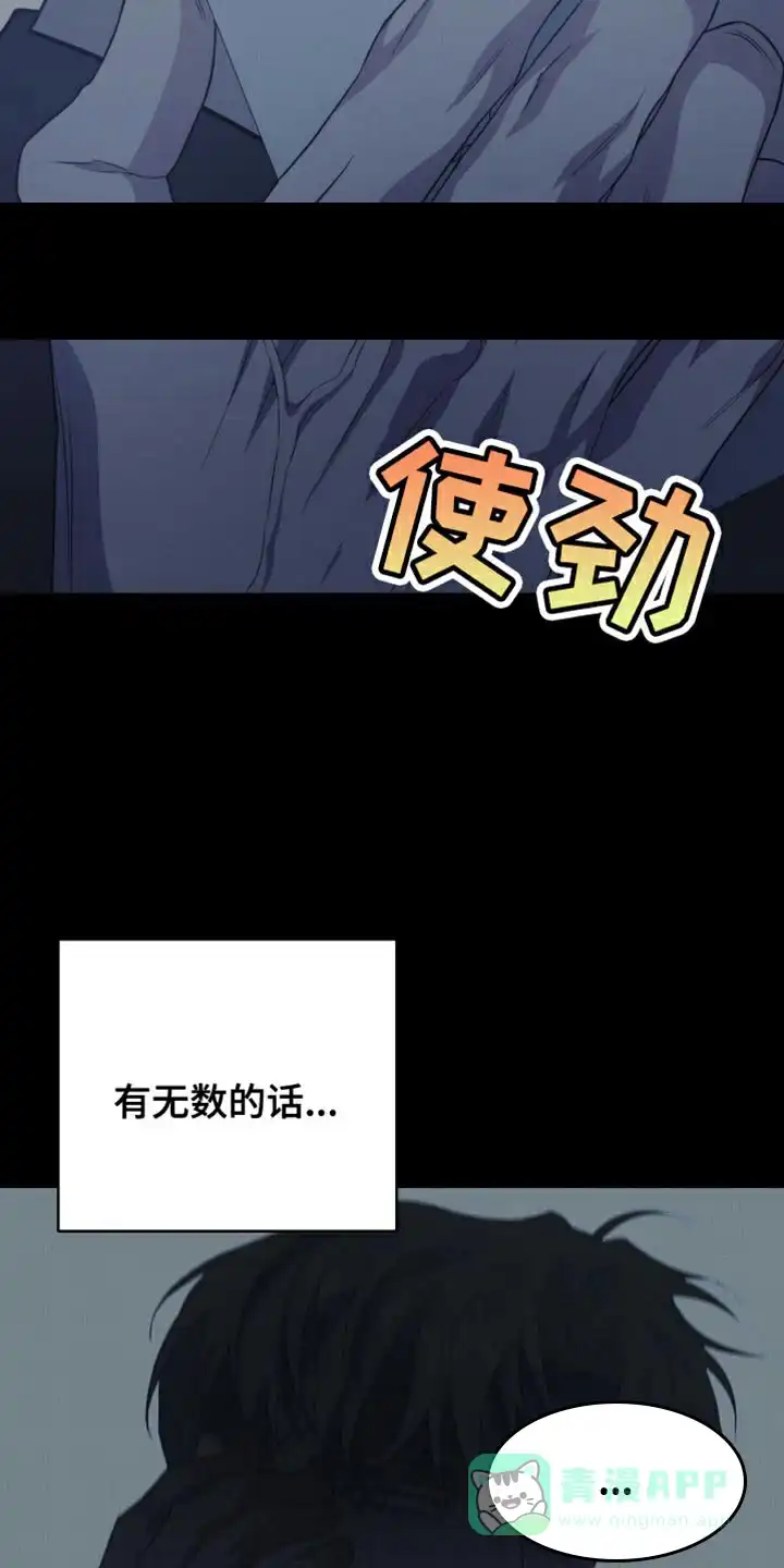 《强制霸控》第56话 第26页