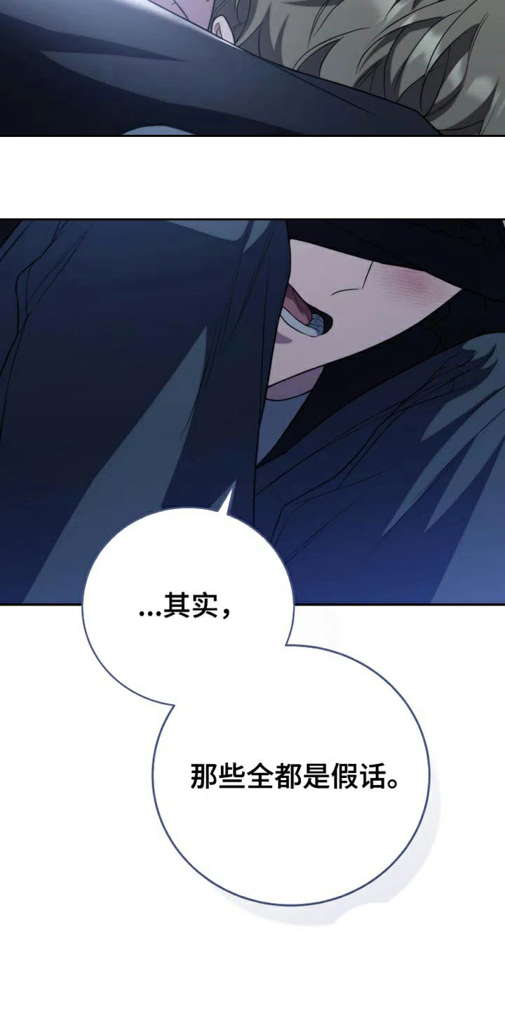 《强制霸控》第56话 第12页