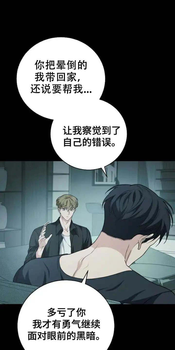 《强制霸控》第56话 第9页