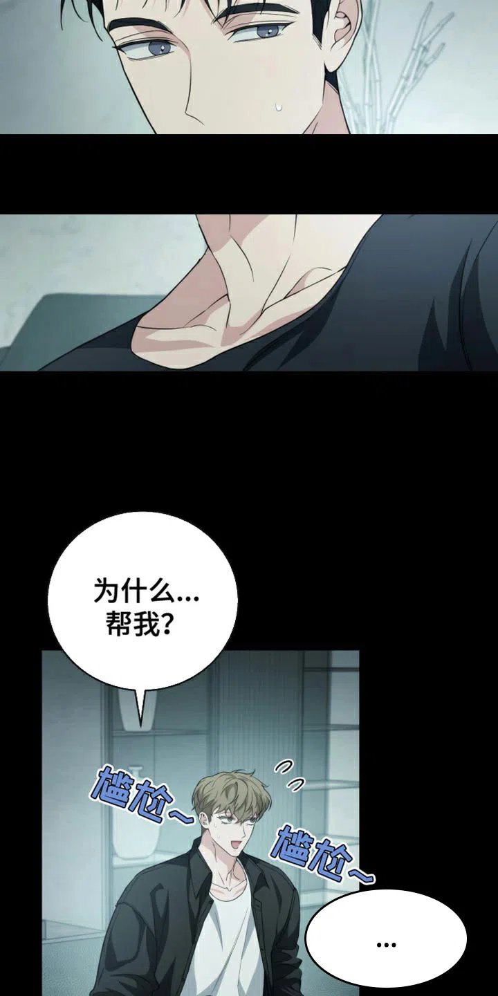 《强制霸控》第56话 第3页