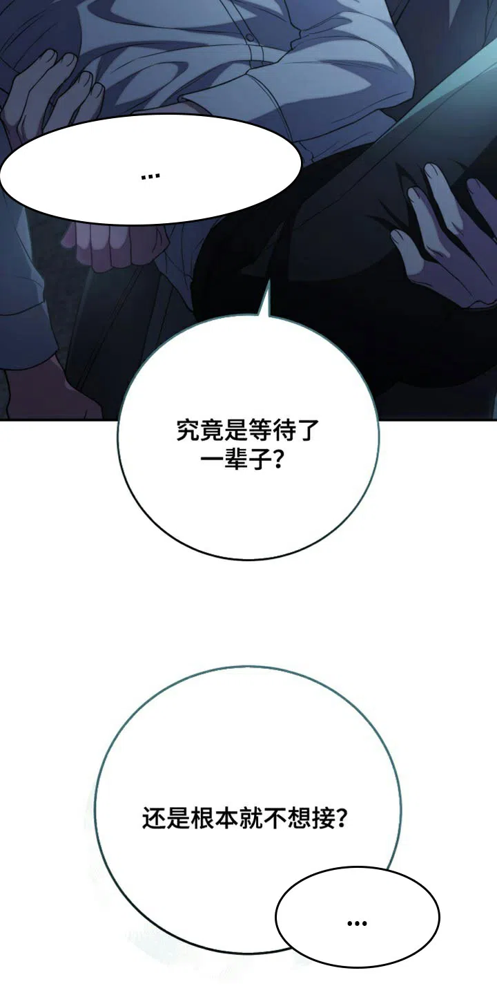 《强制霸控》第56话 第43页