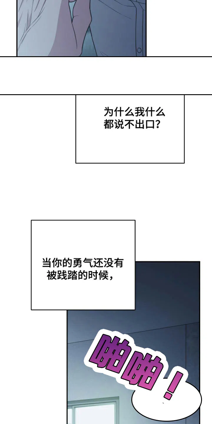 《强制霸控》第56话 第39页